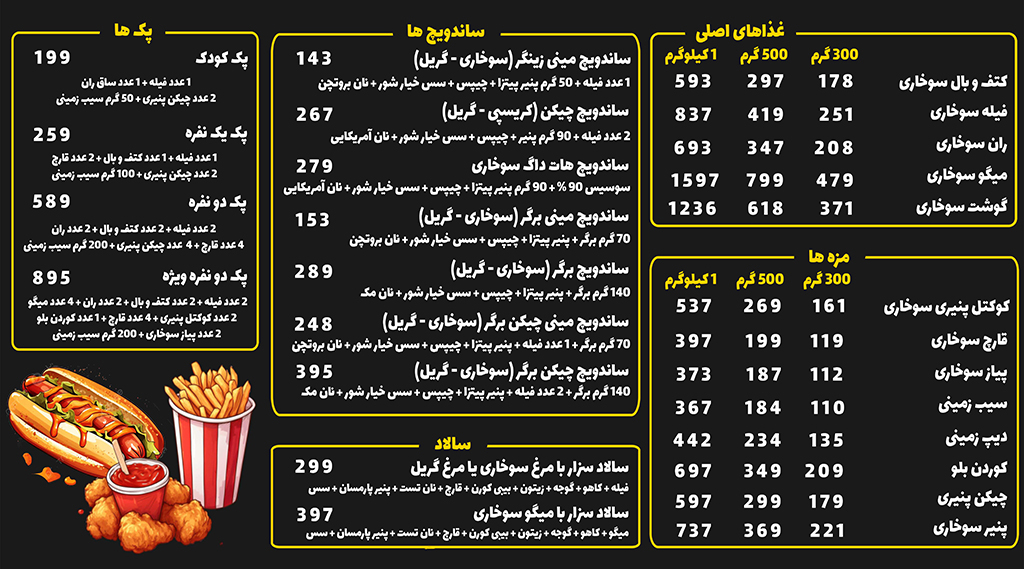 منو سوخاری فقط کیلویی